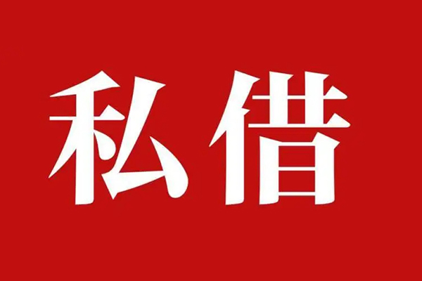 成都武侯信用贷款网-成都武侯借贷-成都武侯私借户不考察