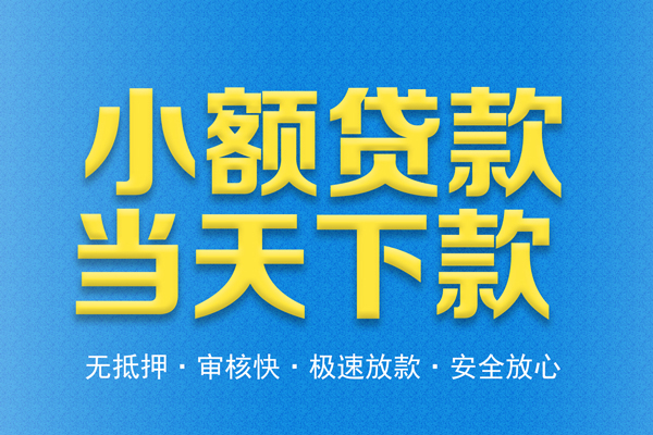 成都武侯私人短借