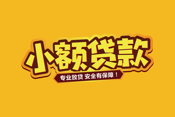 成都武侯个人装修贷款-成都武侯民间借贷个人放款-成都武侯私借空放不考察