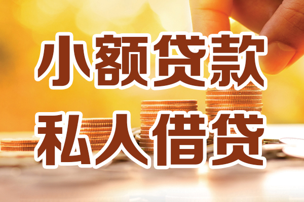 成都武侯应急贷款-成都武侯哪里有个人借贷-成都武侯私人信用贷款
