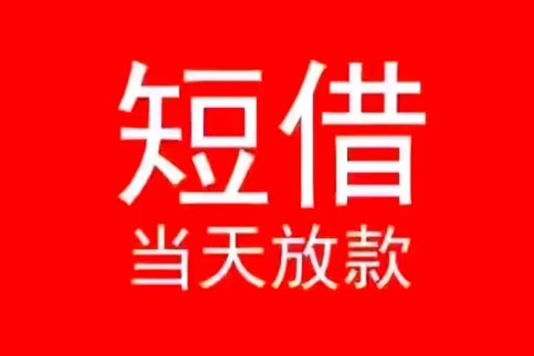 成都武侯小额无抵押贷款-成都武侯个人空放-成都武侯借款当天放款水钱