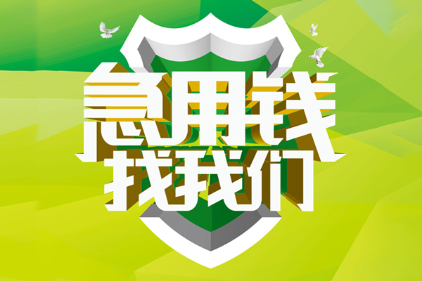 成都武侯私借空放先息后本