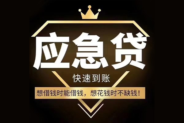 成都武侯短期借款-成都武侯小额贷款不查征信-成都武侯借款当天放款水钱