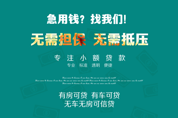 成都武侯空放借款-成都武侯贷私借-成都武侯哪里有民间借贷