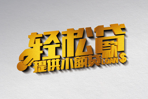 成都武侯信用贷款网-成都武侯个人身份证贷款-成都武侯个人信用贷款