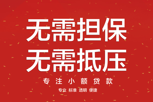 成都武侯借款当天放款水钱-成都武侯24小时上门放款-成都武侯私借空放不考察
