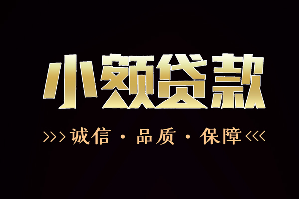 成都武侯哪有民间借贷-成都武侯无抵押私借空放-成都武侯短借私人