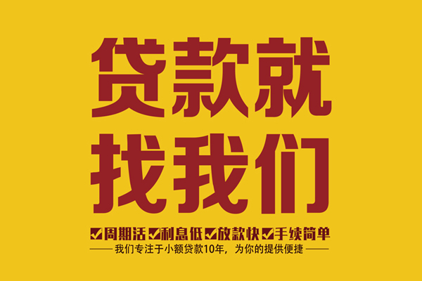 成都武侯本地私借-成都武侯个人24小时借钱-成都武侯信用贷款