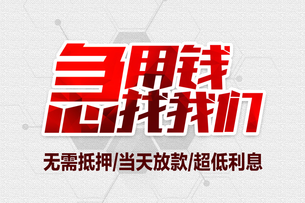 成都武侯个人抵押贷款-成都武侯私人空放联系方式-成都武侯私借空放