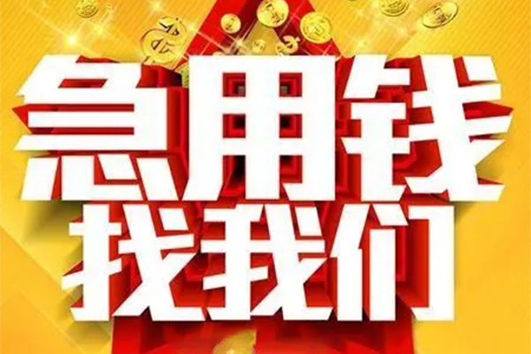 成都武侯小额信用贷款-成都武侯民间私借-成都武侯短期空放小额贷款