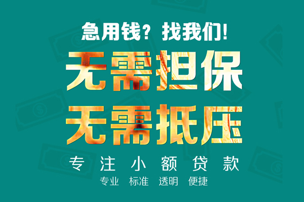 成都武侯民间借贷私人放款-成都武侯个人贷款-成都武侯短期空放小额贷款