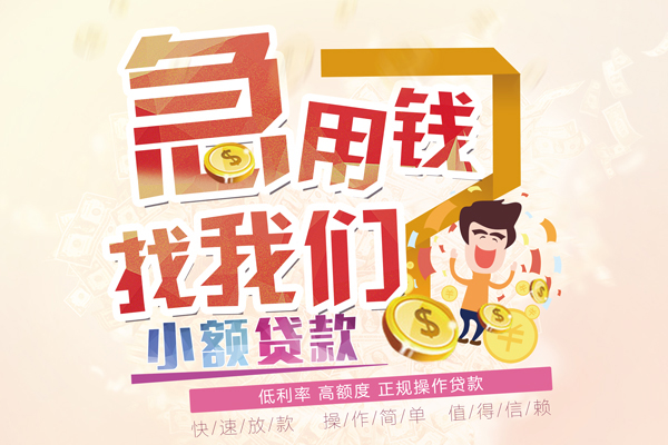 成都武侯信用贷款网