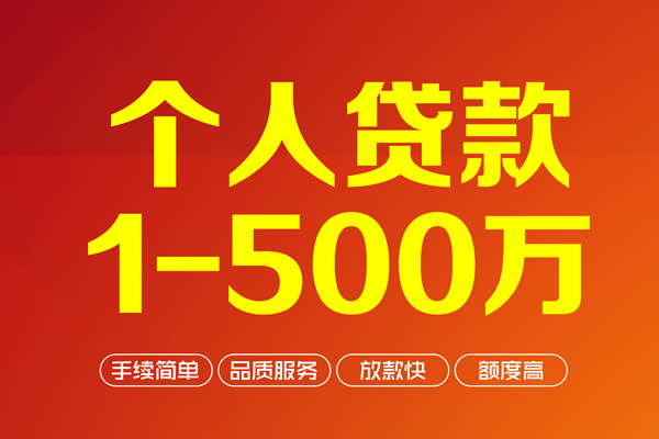 成都武侯做生意贷款-成都武侯民间私人借贷-成都武侯私借短借