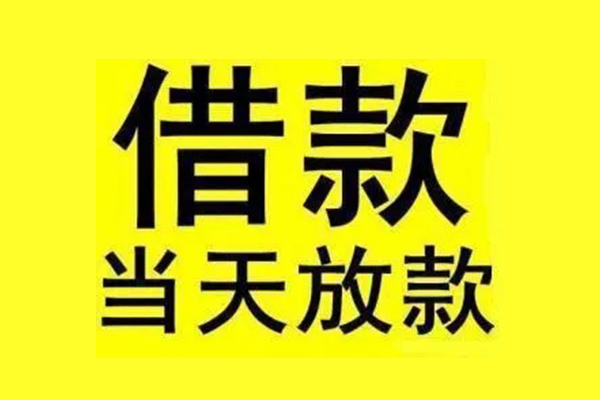 成都武侯空放贷款-成都武侯小额信用贷款-成都武侯民间小额借贷